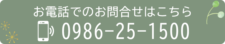 お電話でのお問合せはこちら